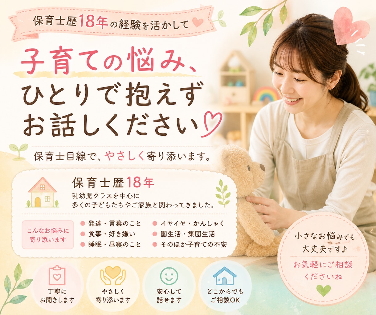 保育士歴18年 子育てのお悩みを聞きます 乳幼児の発達・食事・睡眠など保育士目線で寄り添います イメージ1