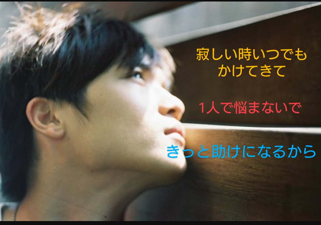 他で断られた悩み・相談・なんでも最後まで聞きます 迷惑って言われて悩み、相談出来ないでいる人。俺が聞くから！ イメージ8