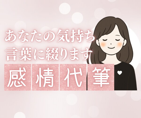 気持ちを代筆！完全オリジナルのエッセイ作ります 世界にひとつだけの、あなたの気持ちのエッセイです。 イメージ1
