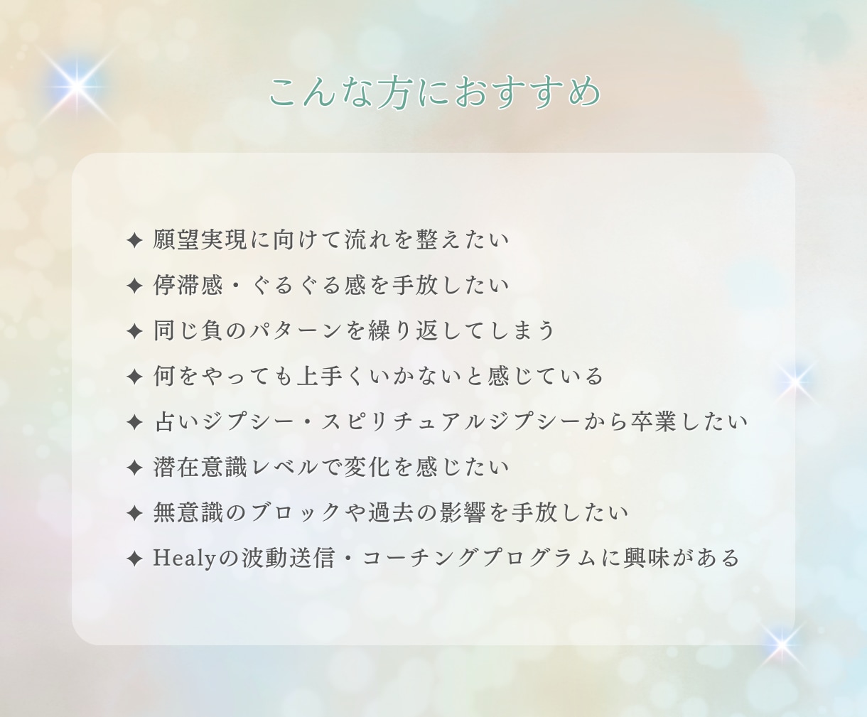 Healy（ヒーリー）で願望実現+波動調整をします 12次元にはたらきかけ、望む未来へ意識を合わせるサポート イメージ3