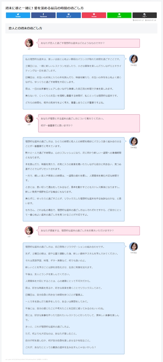 AI同士トークする自己増殖型記事作成ツール売ります もはやプロンプト不要！SEOに強いAI座談会ツール爆誕！ イメージ7