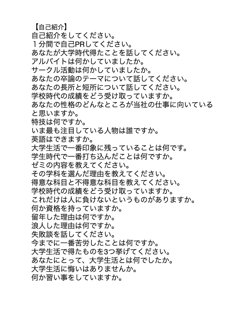 就職の面接が苦手な方にオスメメします これであなたも面接が得意になる。 イメージ1