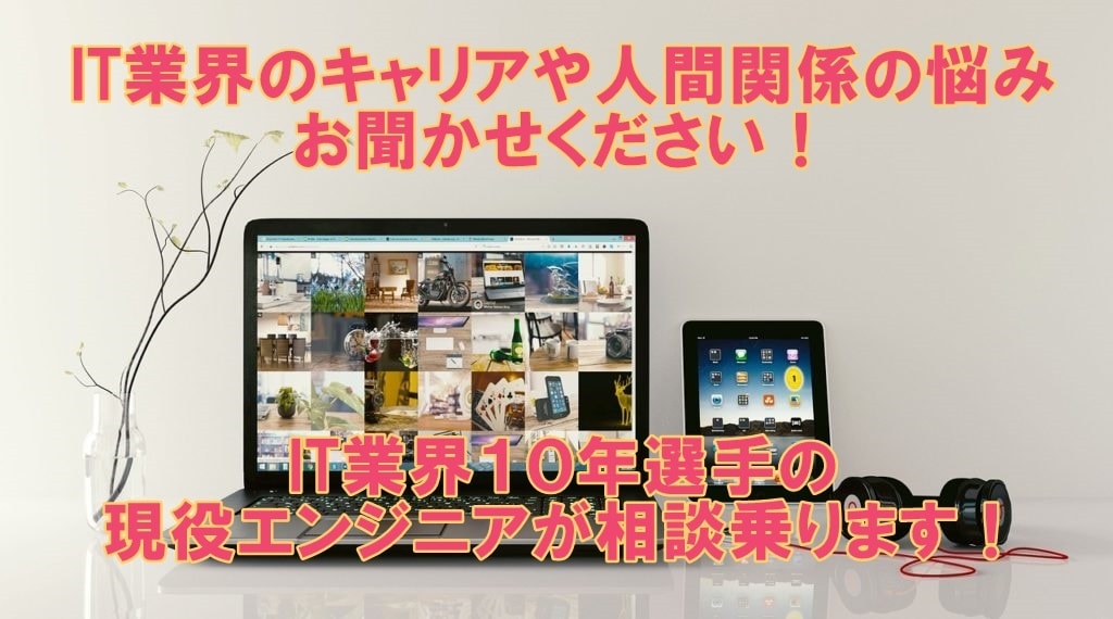 現役エンジニアがIT業界のイロハを教えます プロエンジニアの知見を全てお教えします イメージ1