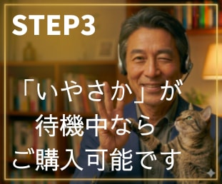 いきがい⏫自分探し相談【いやさか】がサポートします 自分で気づけない「本当のあなた」を、誠実な傾聴で掘り起こし イメージ7