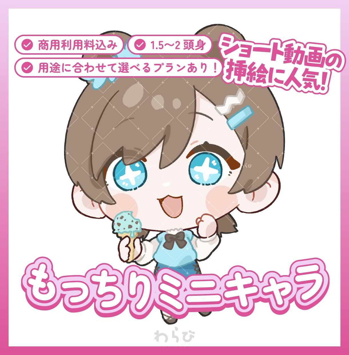 もっちりかわいいミニキャラ描きます 商用OK◎用途別プランあり！動画素材・グッズなど イメージ1
