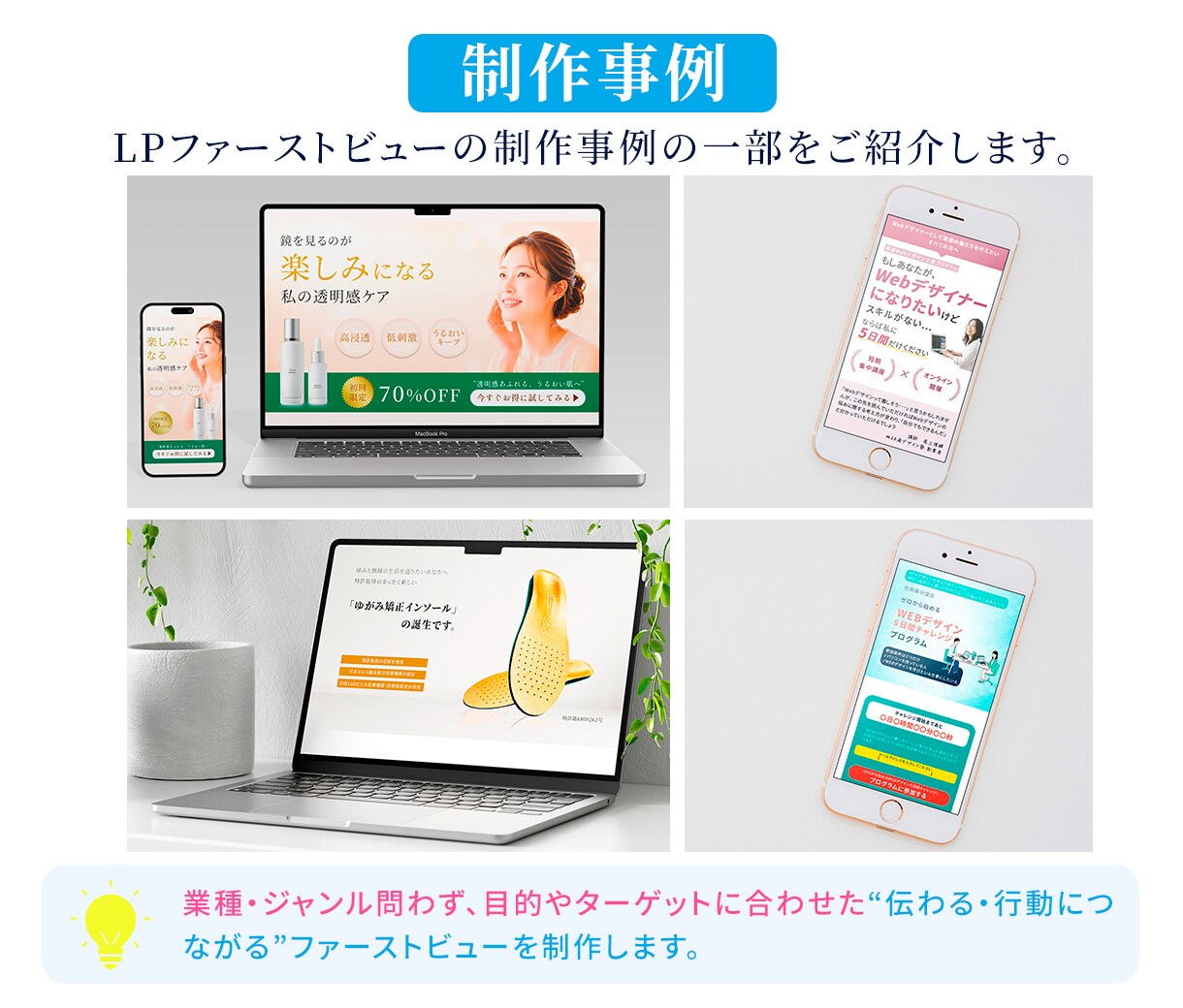 売れる導線を意識したLPファーストビュー制作します 伝わる構成と視線誘導で行動につながるデザインをご提案します イメージ4