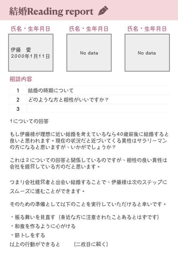 結婚についてリーディングいたします ハードルを下げずに飛び越える結婚 イメージ1