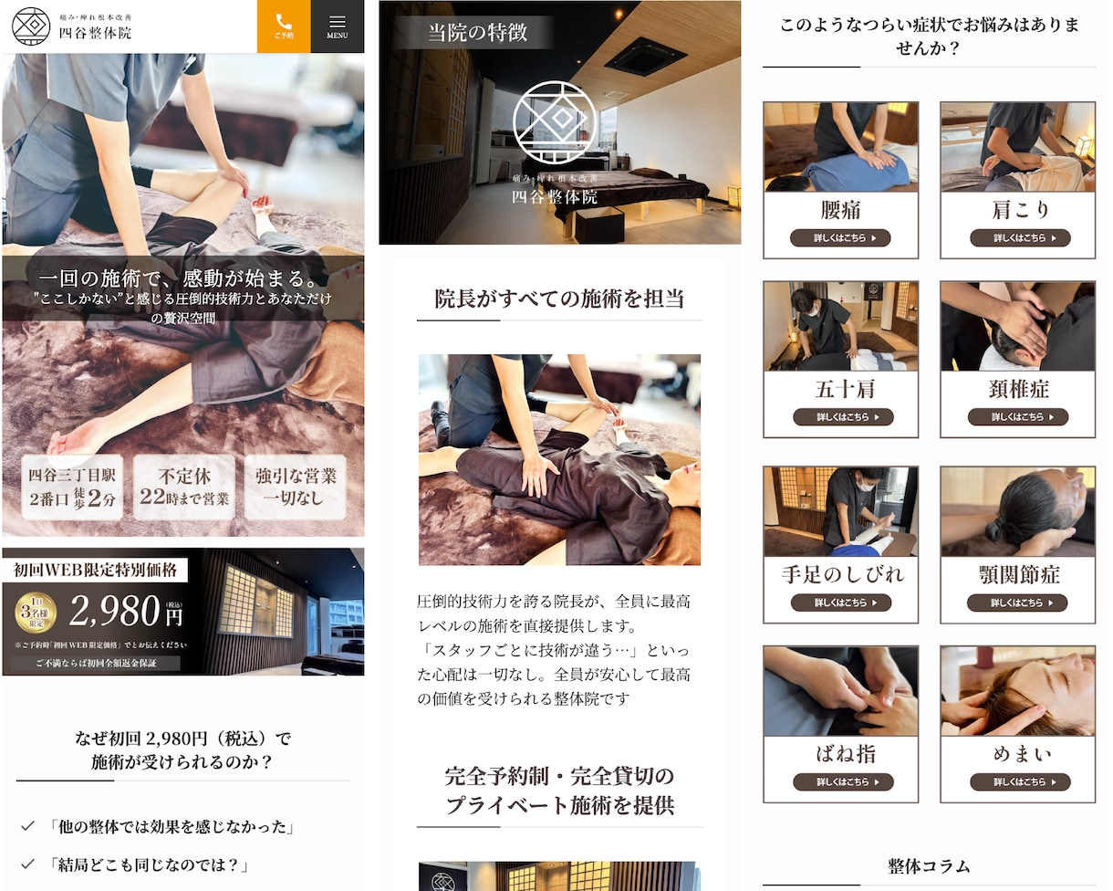 現役治療家が集客につながるLPを制作します 整骨院・整体院専門｜構成・原稿・予約導線まで丸ごと対応 イメージ8