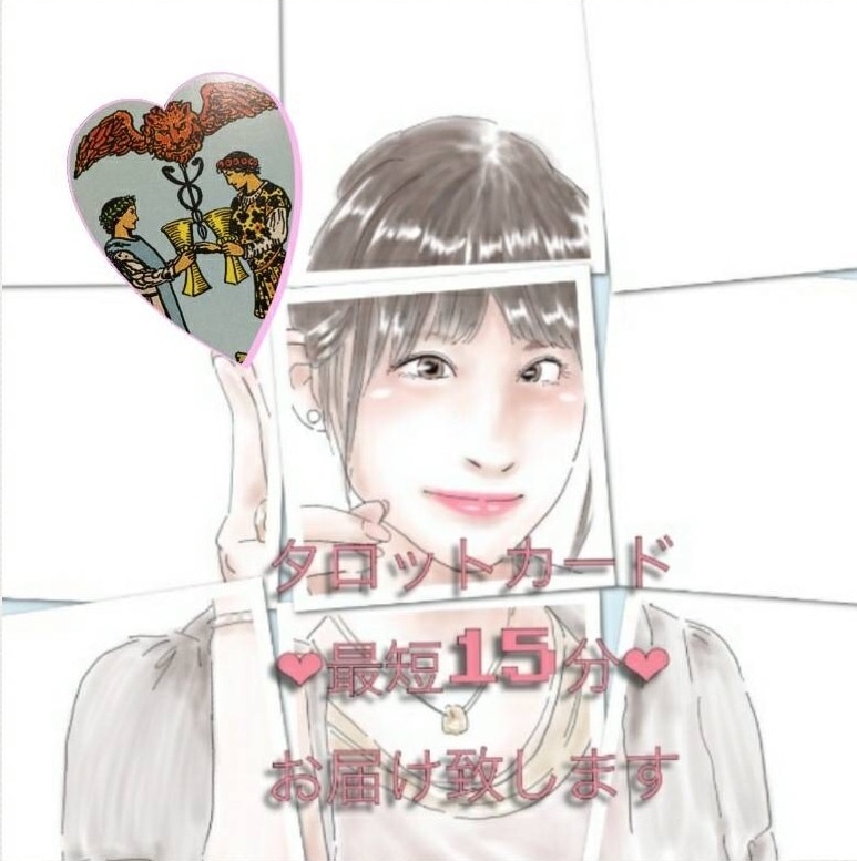 タロットカードでYES◎orNO✖︎みます ご質問「5個」まで☆物事をはっきりしたい方向けです☆ イメージ2