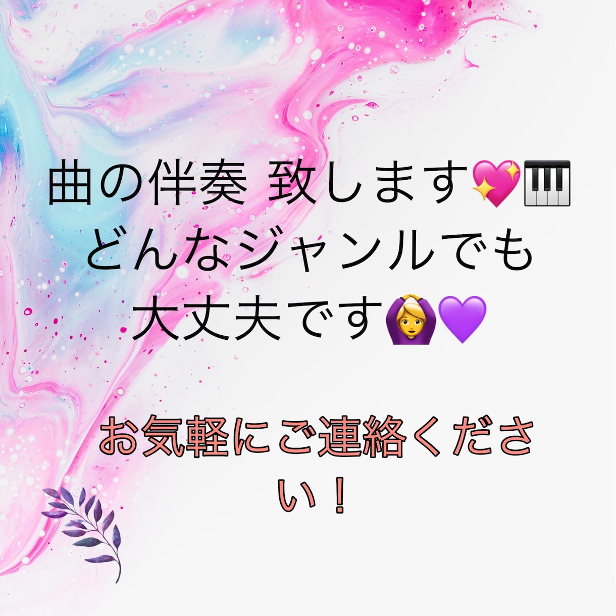 歌の練習にも！曲の伴奏をします 13年間ピアノを習っている私が力になります。 イメージ1