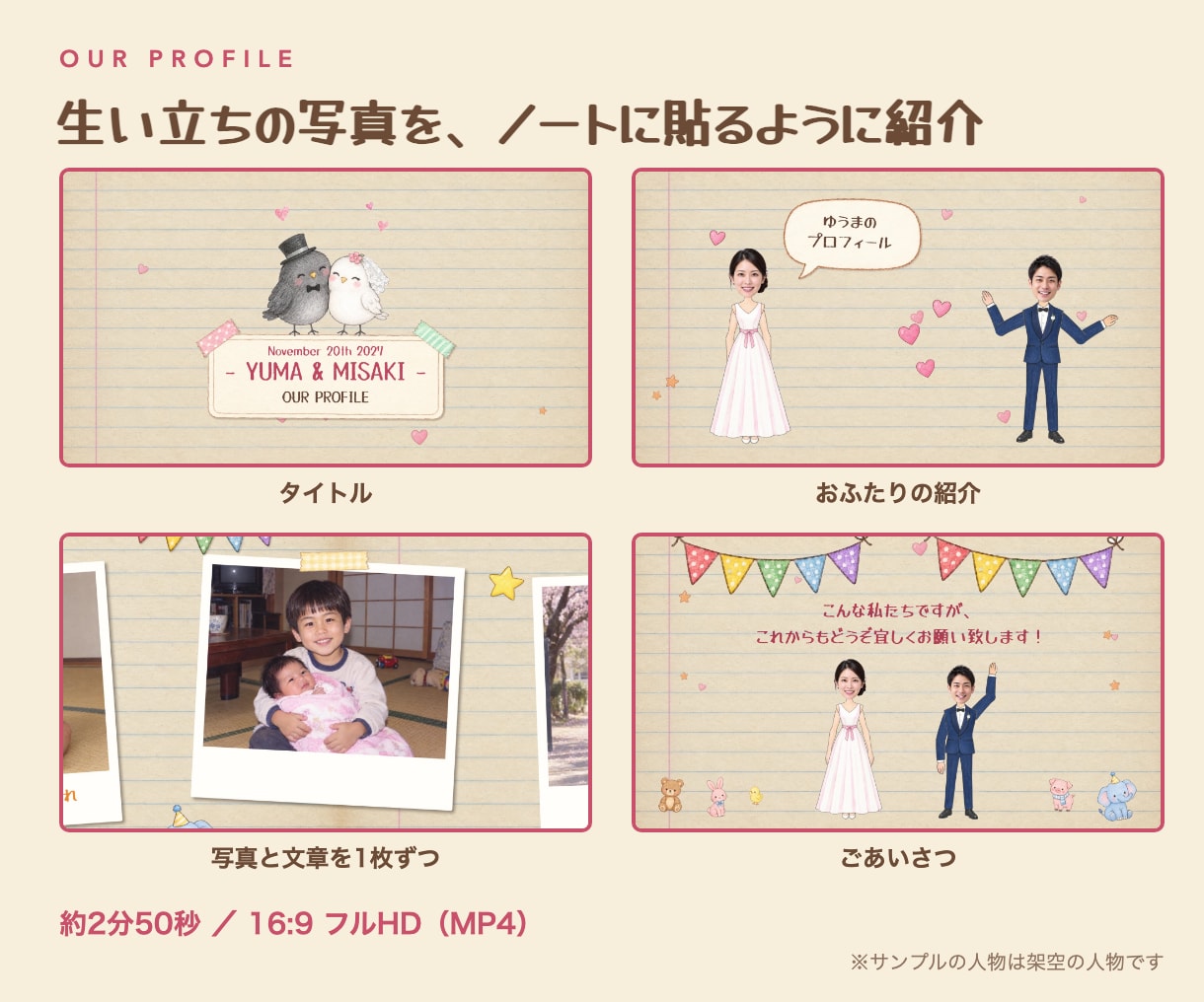 手書きノート風の結婚式プロフィールムービー作ります 生い立ちの写真をノートに貼るように、あたたかく紹介 イメージ2