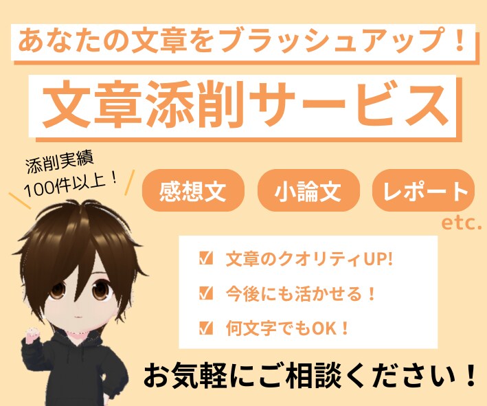 レポート文章・小論文などのアドバイス・添削します レポート・小論文・感想文などをブラッシュアップ！ イメージ1