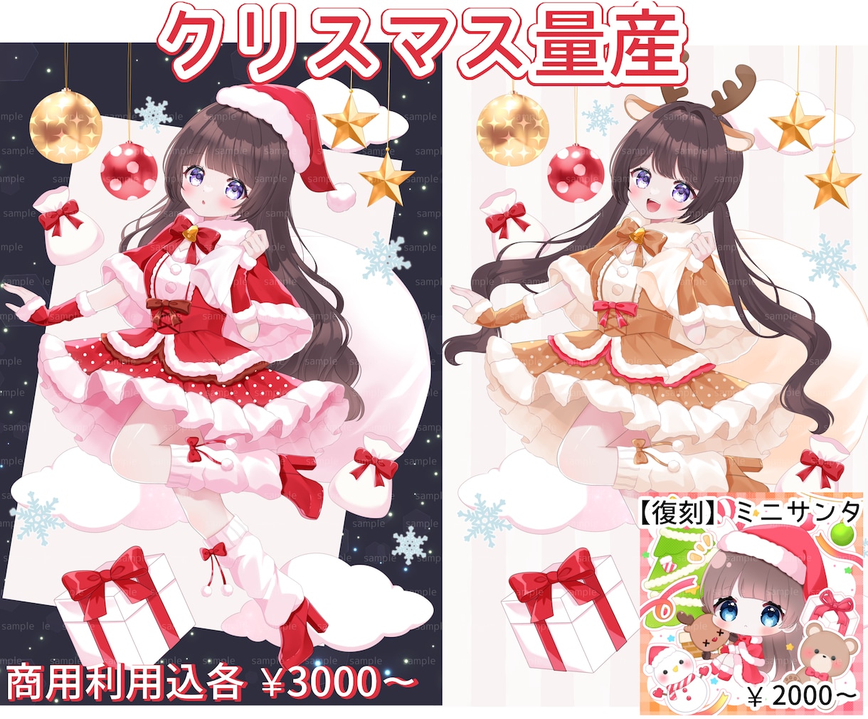 クリスマス量産描きます サンタやトナカイになりませんか？ イメージ1
