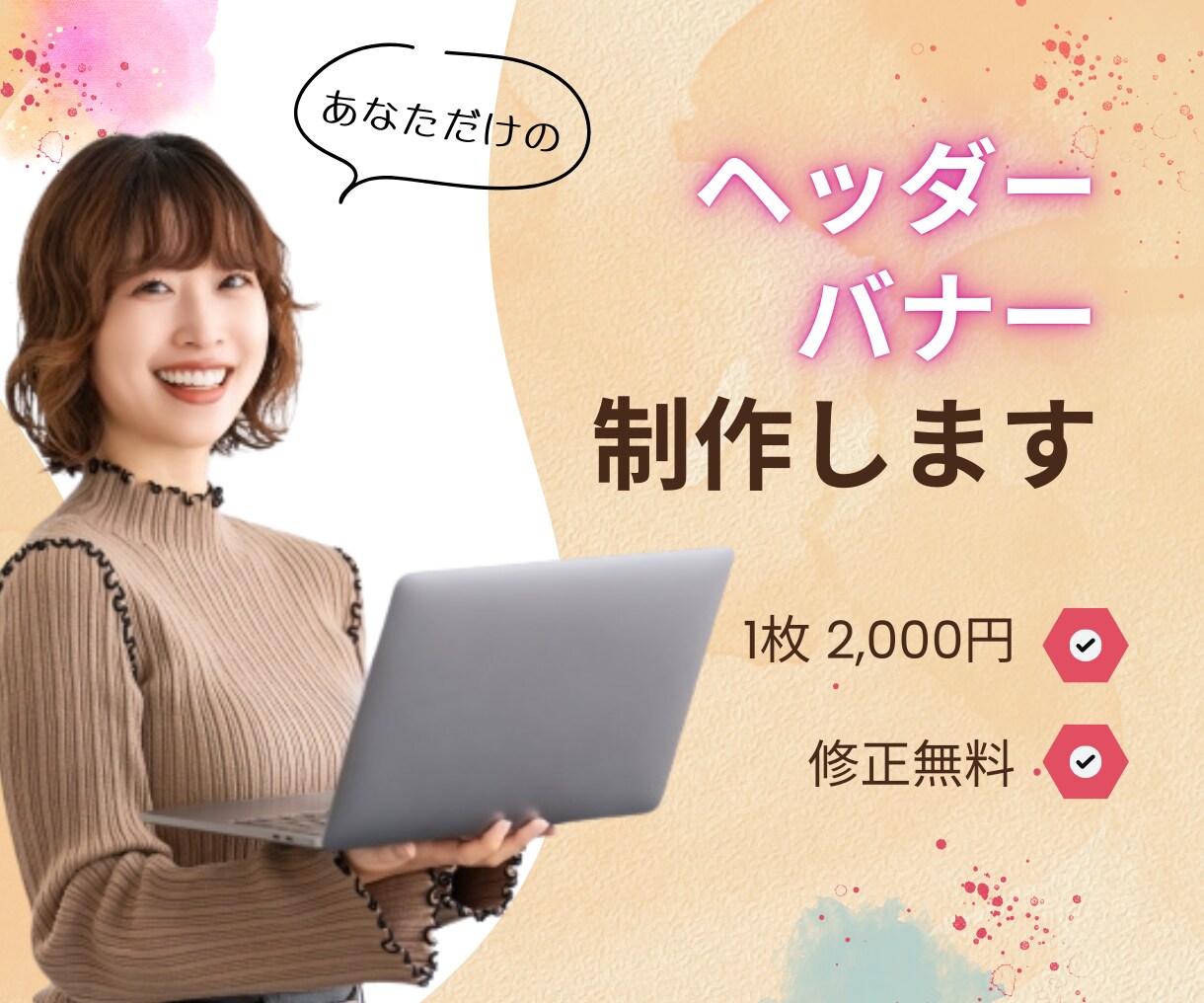 バナー・ヘッダー、各種WEB画像をデザインします あなただけの大人かわいい・シンプルなWEB画像お作りします！ イメージ1