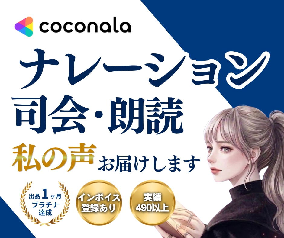 朗読・司会など♩印象に残る唯一無二の声お届けします ナレーション・朗読・司会・台詞など♩私の声をお届けします！ イメージ1