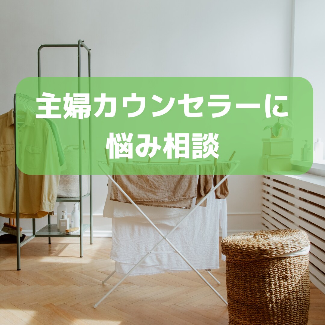 アラサー恋活・婚活、結婚、恋愛悩み相談聞きます 主婦カウンセラーが担当、結婚したい、恋人が欲しい、真剣交際 イメージ2