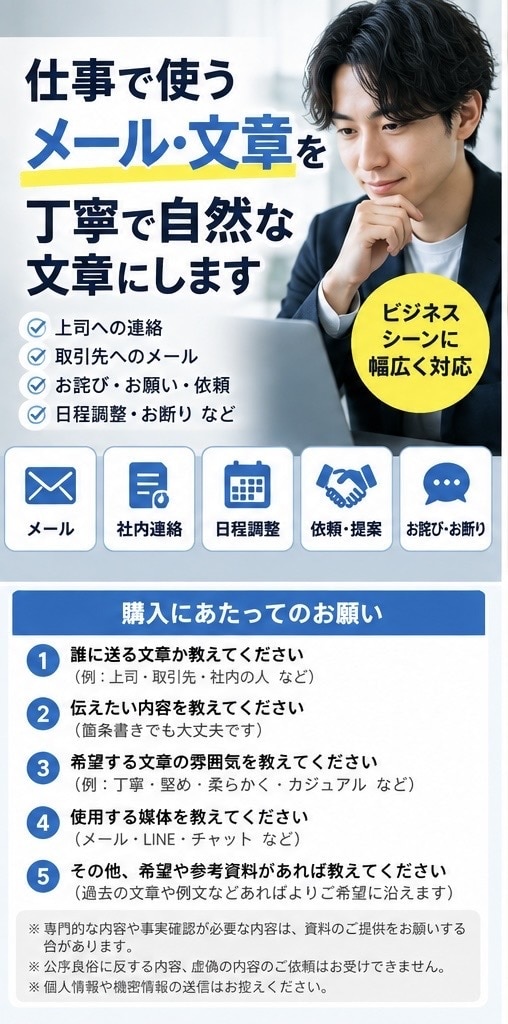 仕事で使うメール・文章を丁寧で自然な文章にします 伝えたいことを送るだけ！丁寧で自然なビジネス文章に仕上げます イメージ1