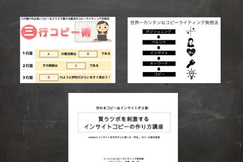 超簡単！売るコピー速習教材３点セットお売りします すぐ作れる！学べる！ 売れるコピー作成最強教材３点セット イメージ1