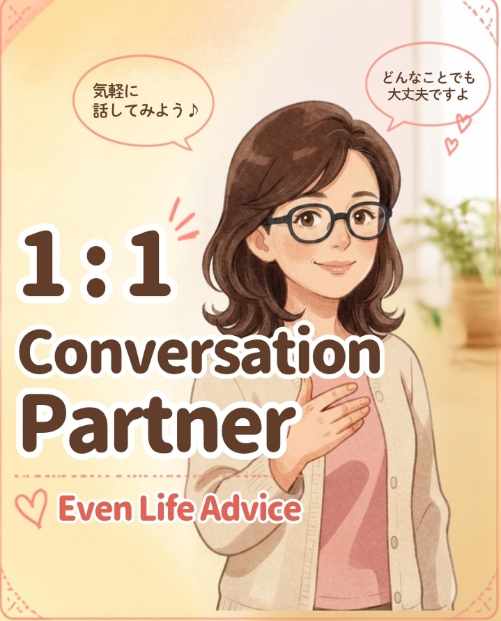 どなたでもお話お聞きします お試しOK！今すぐ話したい方どうぞ〜♪ イメージ1