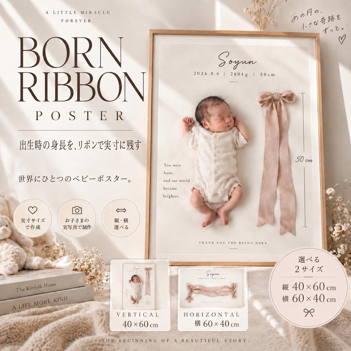 出生身長を実寸リボンで残すポスターを作ります お子さまの実写真で作る、成長を比べられる記念品 イメージ1