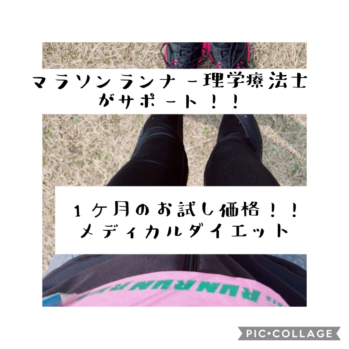理学療法士がメディカルダイエットメニュー提供します マラソンランナーである理学療法士が1ヶ月間しっかりサポート イメージ1