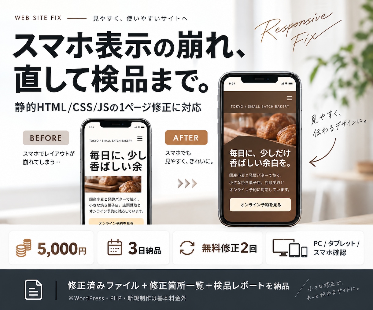 スマホ表示の崩れを修正し3画面幅で検品します UI崩れを直して、PC/タブレット/スマホで確認 イメージ1