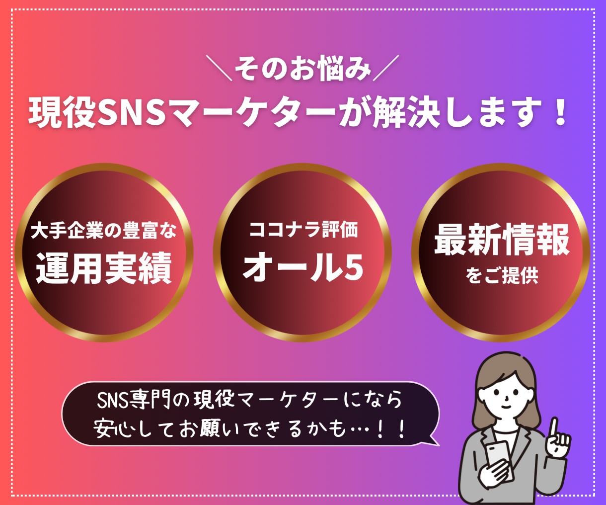 結果が出るSNS運用戦略を教えます SNS運用の正解を現役マーケターから学んでみませんか？ イメージ3