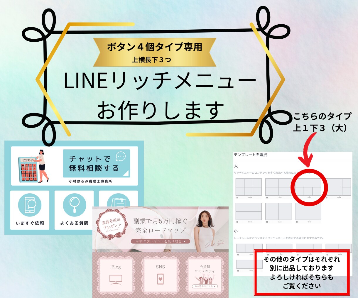 1＋1 LINEリッチメニューを制作いたします 初心者主婦ですが作品を丁寧に制作します追加料金なし イメージ7