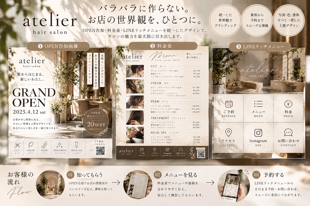 小さなサロンのOPENデザインをまとめて作ります OPEN告知・料金表・LINEを1つの世界観でデザインします イメージ4