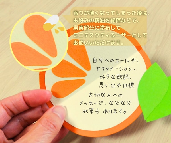 オレンジ香るカードで元気と笑顔を届けます 天然精油の香りを手元やデスクで小さく楽しむメッセージカード イメージ5