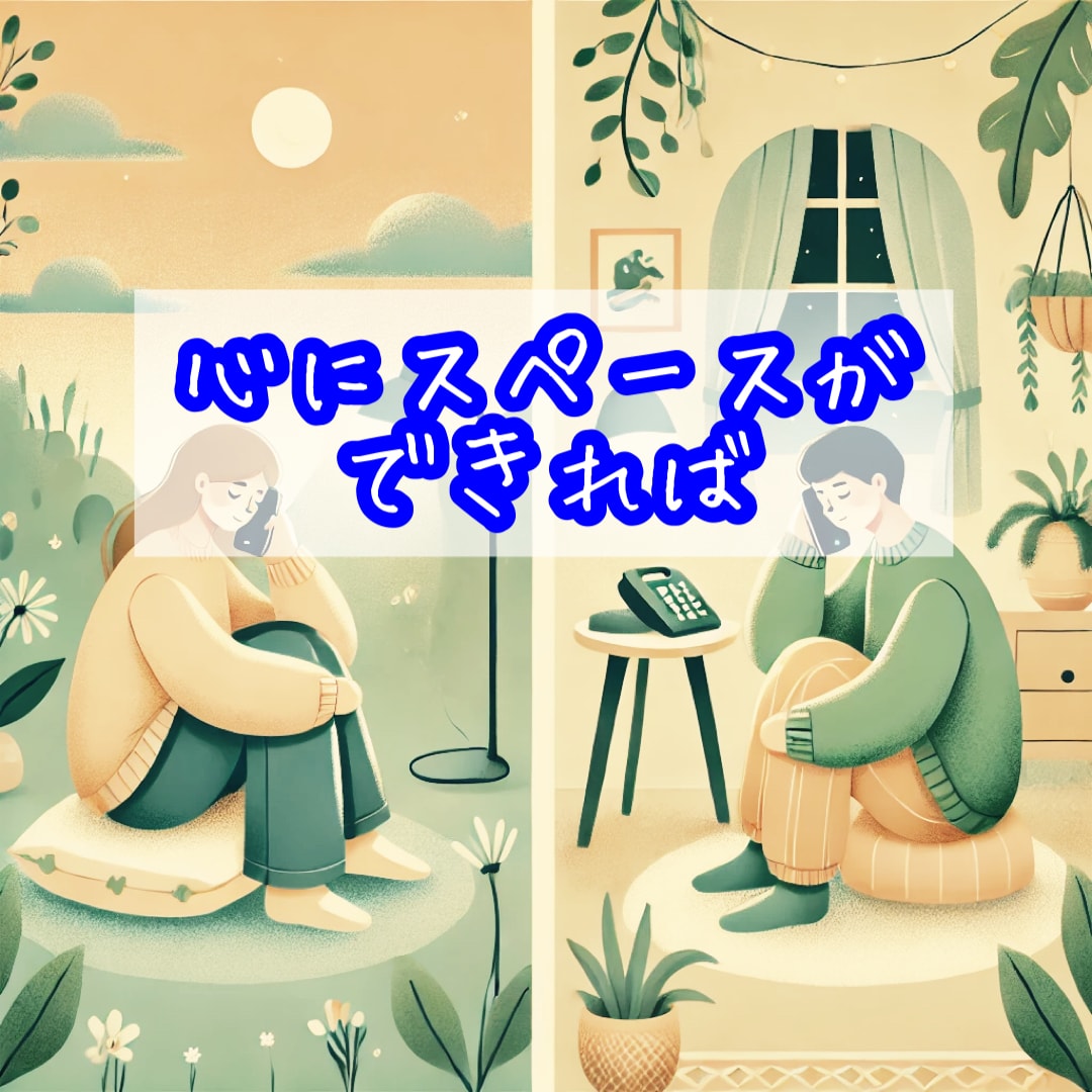 恋愛や仕事・人間関係の不安と悩みを紐ときます トークセラピーで心の重荷を手放し前へ進むお手伝い イメージ3