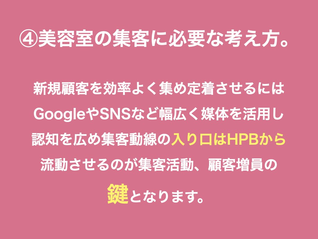 ホットペッパーのランクUPせずに集客力をUPします 大手サロン幹部×元リクルートエージェントで全てサポートします イメージ6