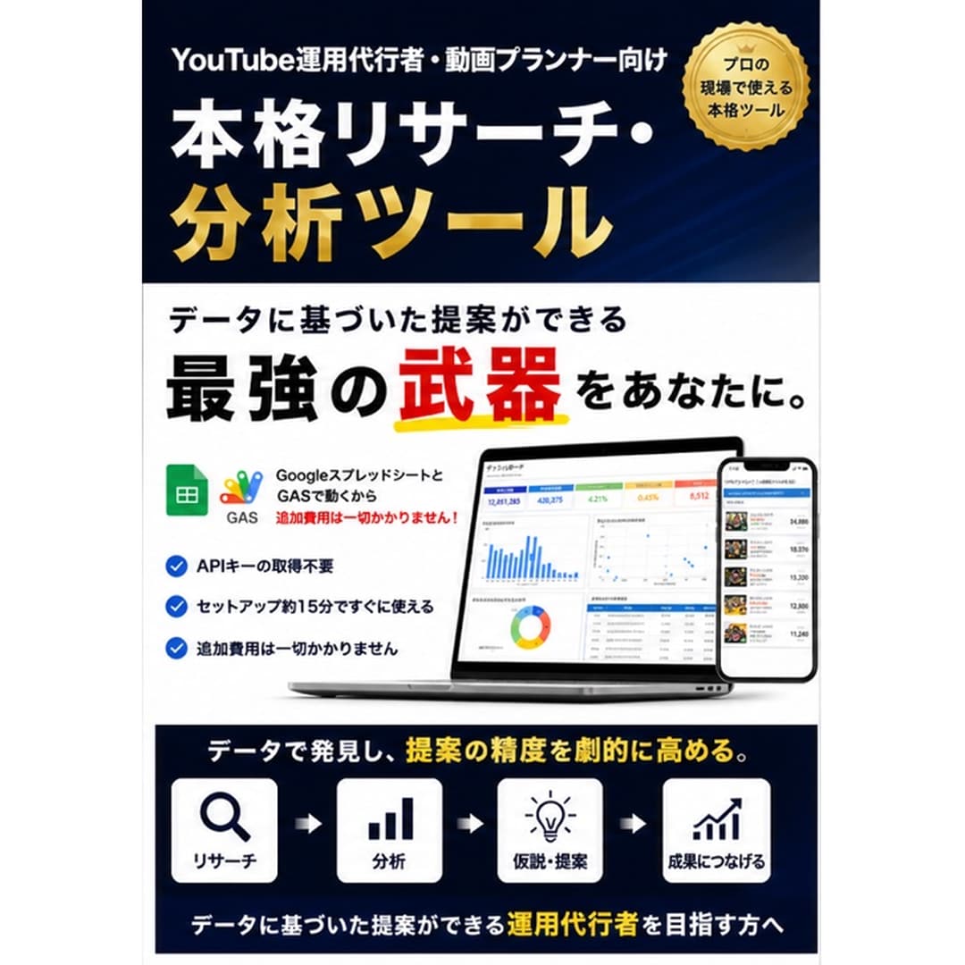 YouTubeリサーチツールを販売します YouTubeバズ動画分析ツール＋ノウハウセット イメージ1