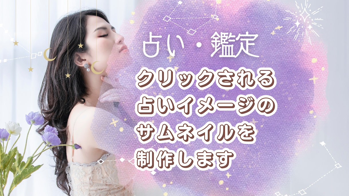 クリックされるココナラ占いのサムネイルを制作します 占い師の先生のための差がつく目にとまる画像を5枚制作します イメージ1