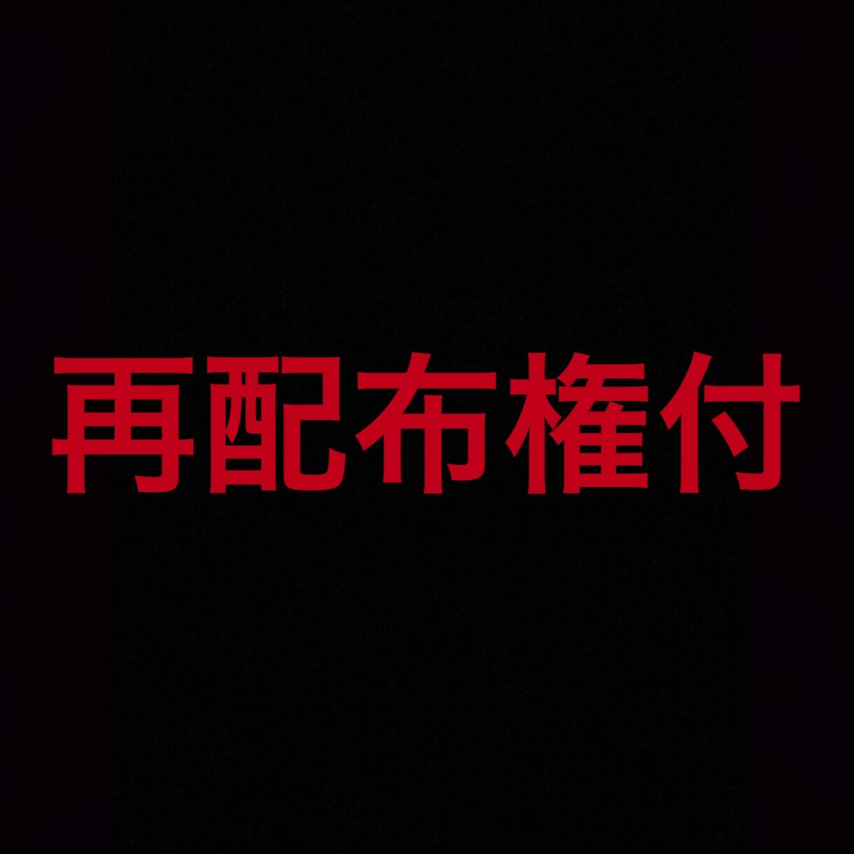 開始6日で日給31万稼いだステップ暴露します 他の販売者とは一味違うサービスです！！ イメージ3