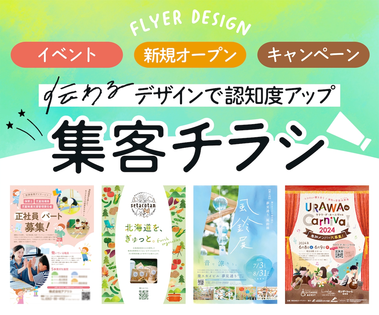 イベントや店舗オープンに！伝わる集客チラシ作ります 初心者大歓迎！低価格でも丁寧高品質！イベント・告知・宣伝など イメージ1