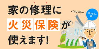 火災・地震保険申請サポートをします 知らないと損します！現役経営コンサルタントが教えます！ イメージ2