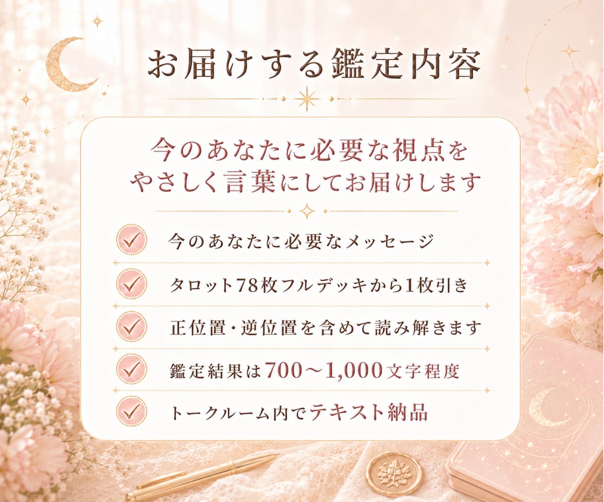 タロットで『今必要な言葉』を読み解きます 恋愛・仕事・人間関係・家庭など今のテーマへのヒント イメージ4