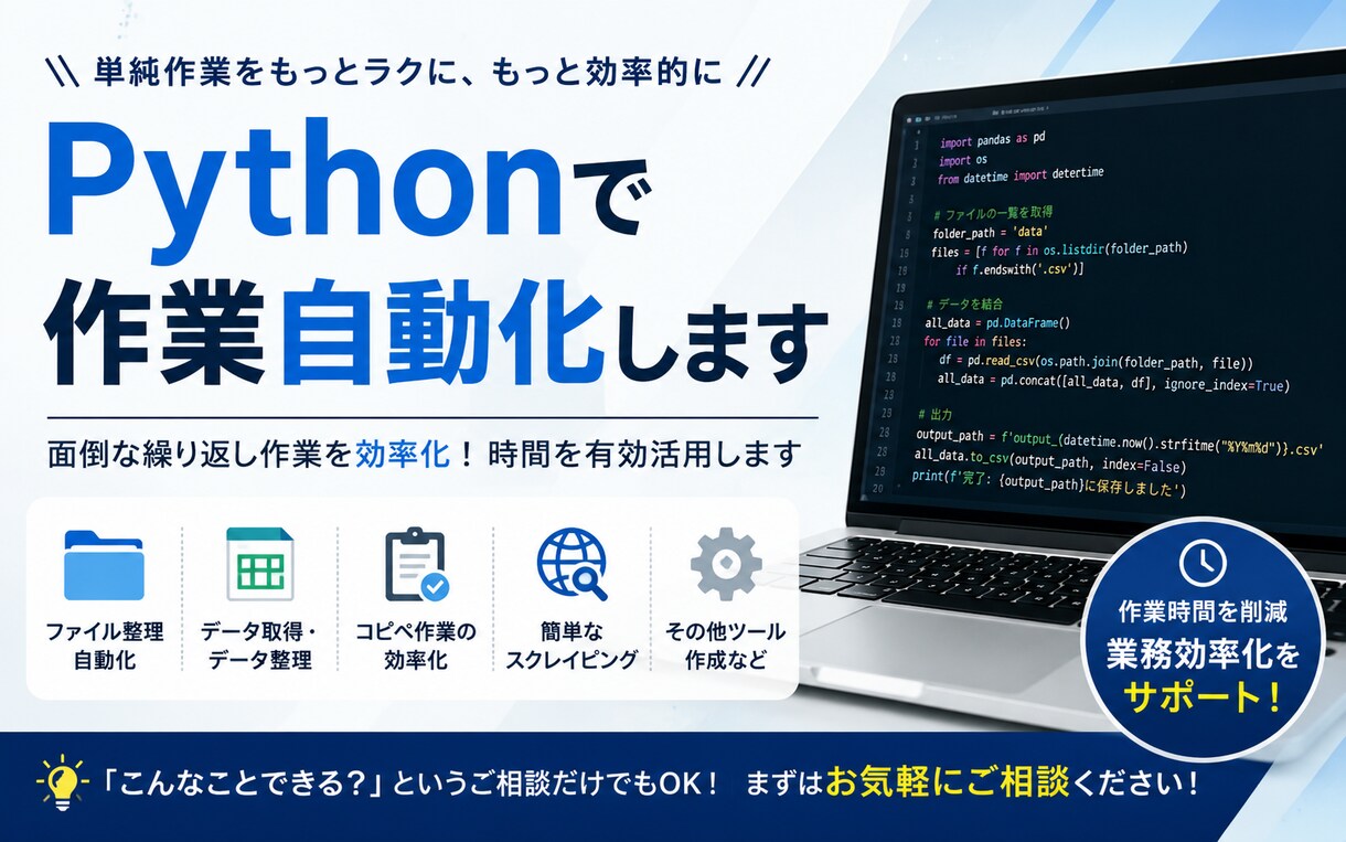 Pythonで作業自動化します 単純作業や繰り返し作業を効率化 イメージ1