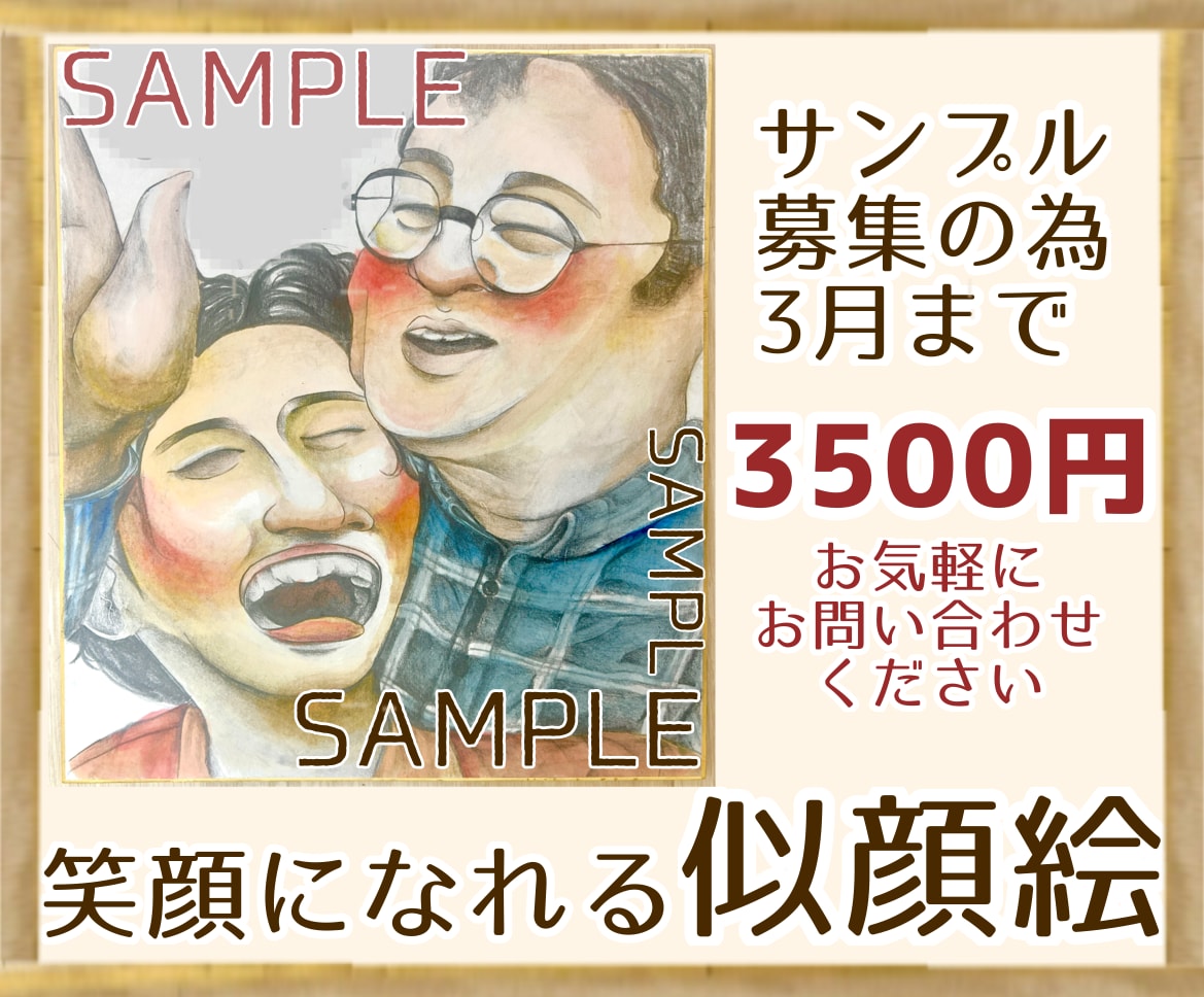 見た人が笑顔になれる似顔絵を作成いたします 鉛筆と透明水彩で、温かみのある雰囲気にお仕上げ♪ イメージ1