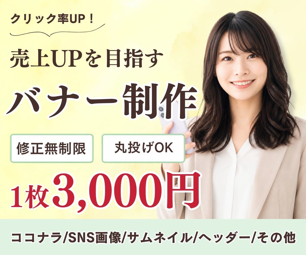 プロが作る目を惹くバナー・ヘッダー制作します SNS・ココナラ等、多用途でバナー制作します。 イメージ1