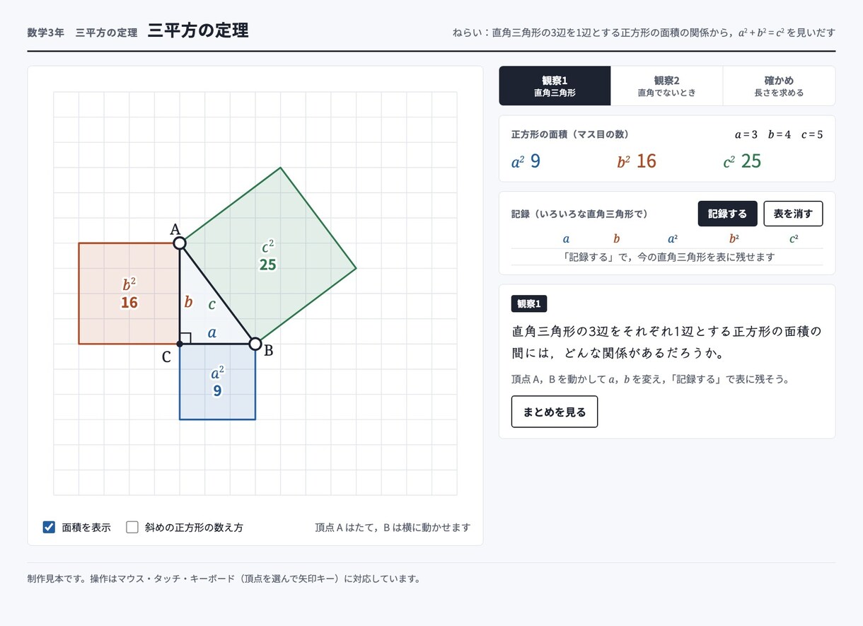 紙面から、動かして学べるデジタル教材を作ります 算数・数学、理科、英語の教材を1画面から実装します イメージ8