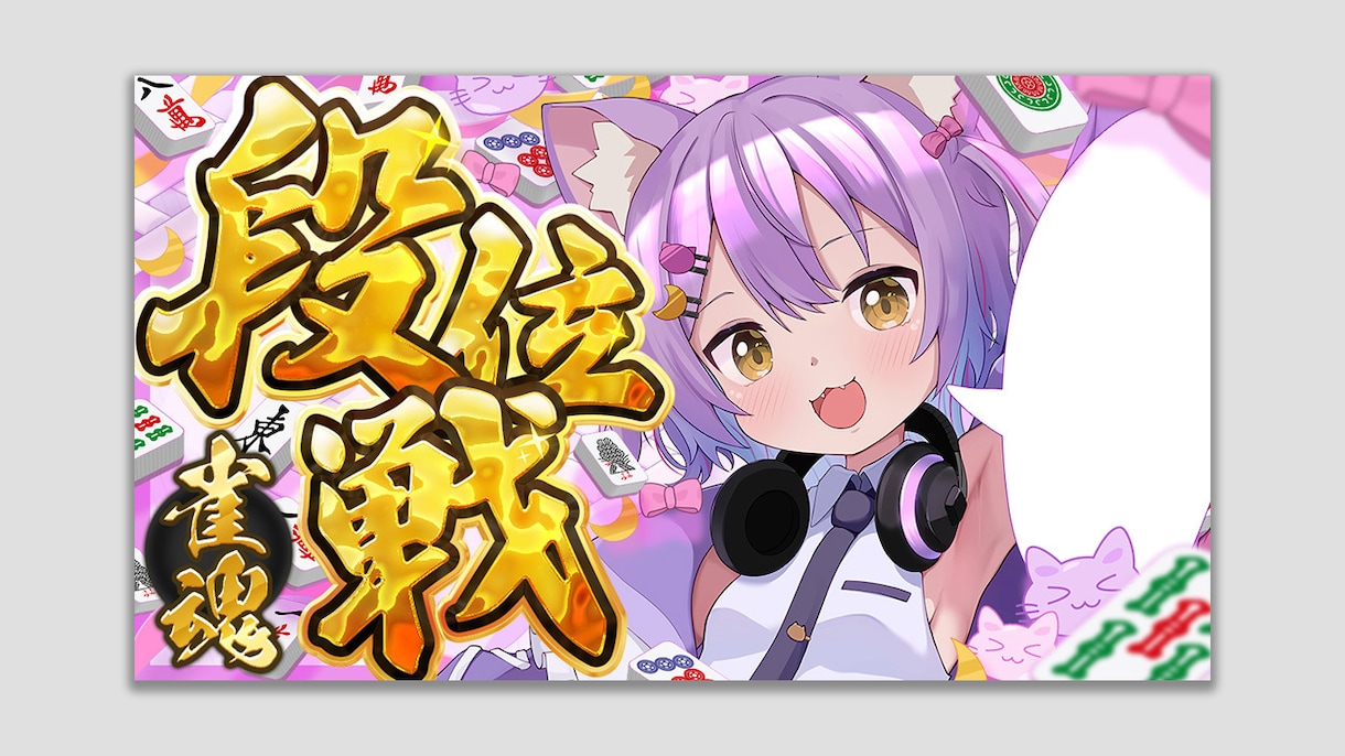 VTuber向け 完全おまかせサムネイル作ります 7月は1枚4000円で制作いたします！ イメージ7