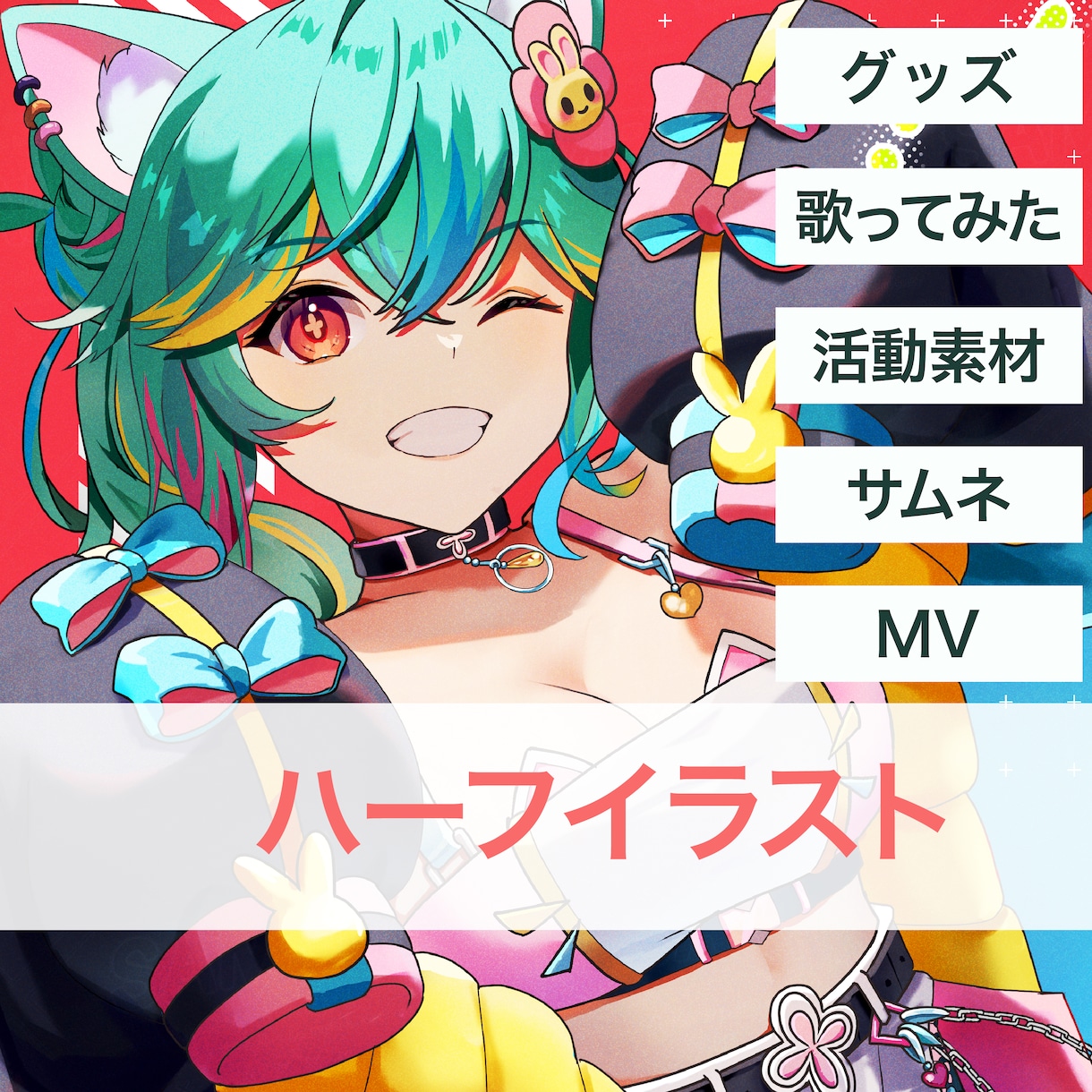 目を引くかわいいハーフイラスト制作します 女の子イラストはお任せください イメージ1
