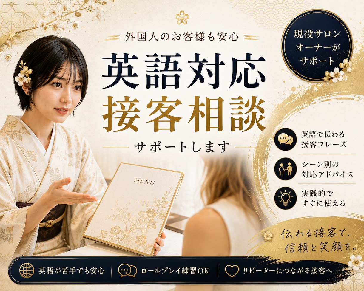 ロンドン勤務経験あり！外国人接客をサポートします 英語が苦手でも大丈夫。外国人のお客様対応をサポートします イメージ1