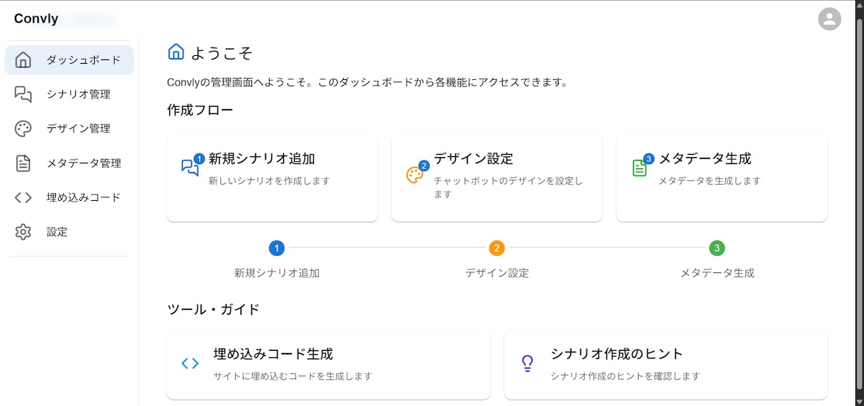 買い切りの完全シナリオ型チャットボットを提供します サーバー設置型で自己管理できる管理画面＋チャットシステム イメージ1