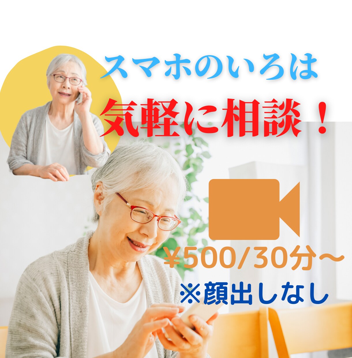 iPhoneの基本操作をお手伝いします 元塾講師がわかりやすくご説明。超初心者・ご年配の方向け！ イメージ1