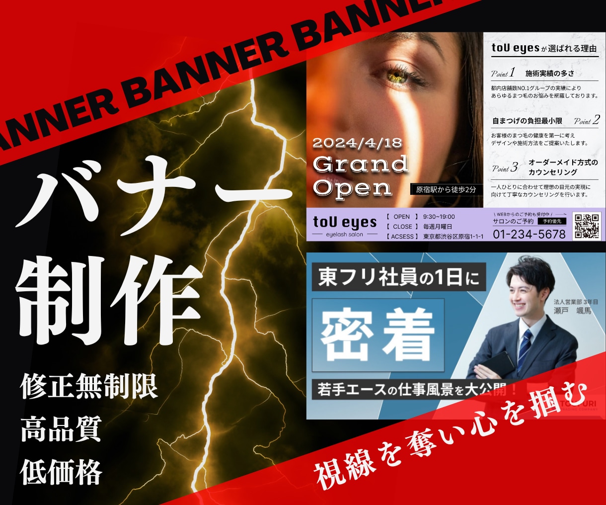 視線を奪い心を掴む！高品質なバナーを制作いたします 修正無制限！細部までこだわったデザインで成果につなげます！ イメージ1