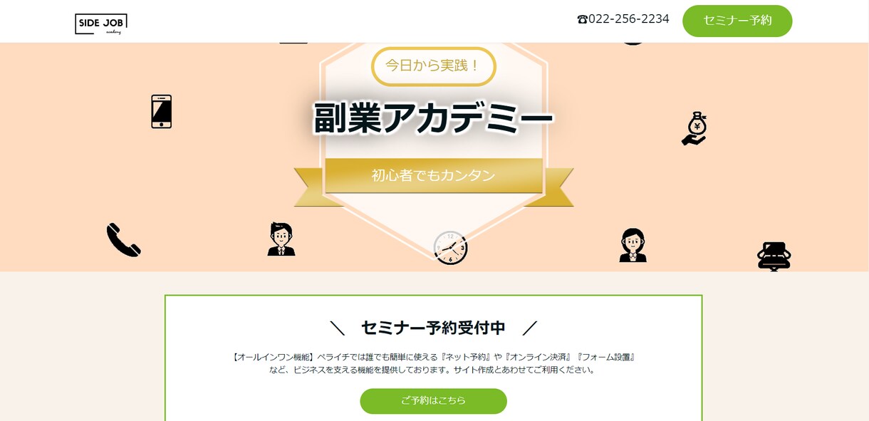 ペライチでホームページ(HP)制作いたします シンプルで伝わるデザイン！真心込めて制作いたします。 イメージ4