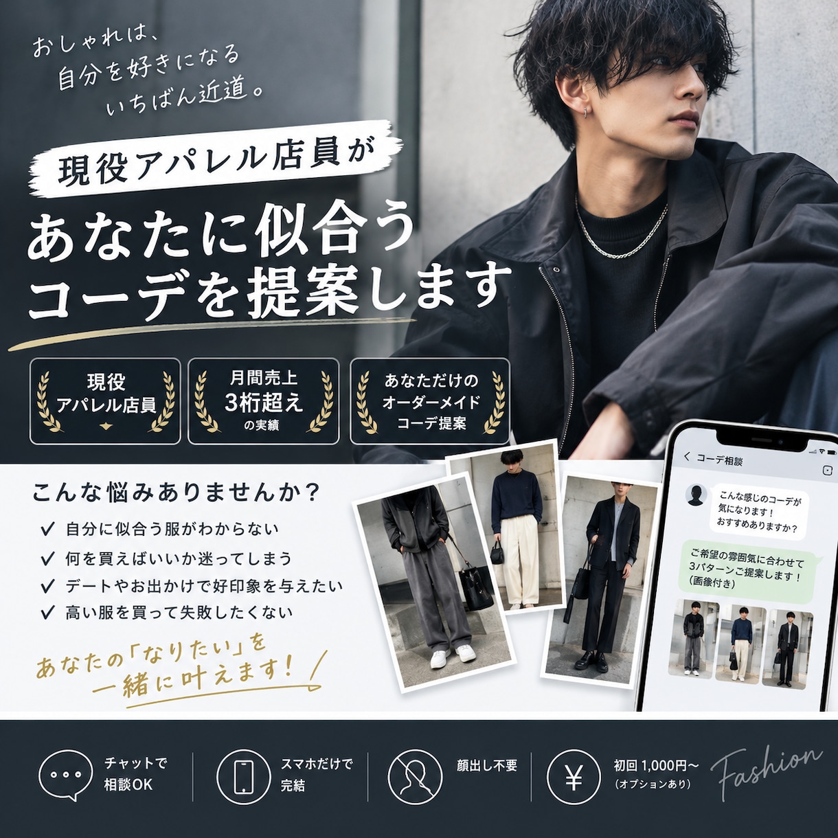男女問わず年齢関係無く提案します 現役アパレル程によるジャスト提案 イメージ1